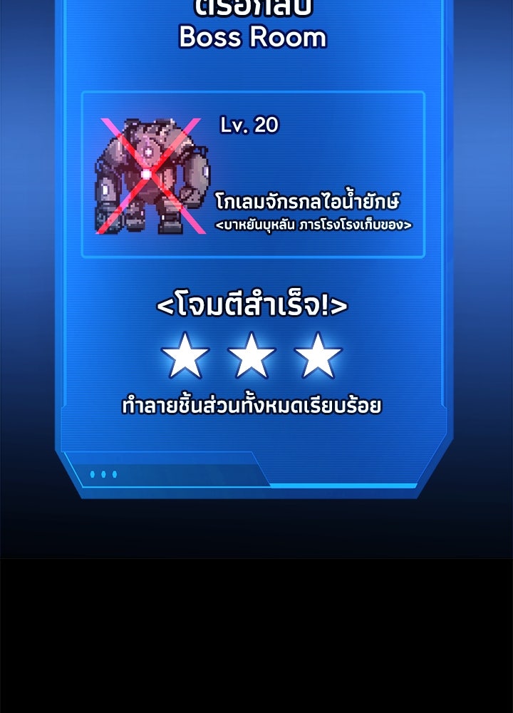 ผู้พิชิตเกมป้องกันฐาน - หน้า 116