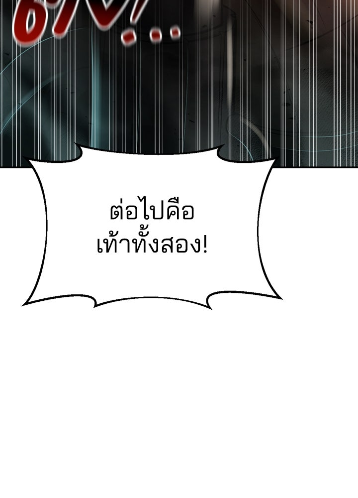 ผู้พิชิตเกมป้องกันฐาน - หน้า 39