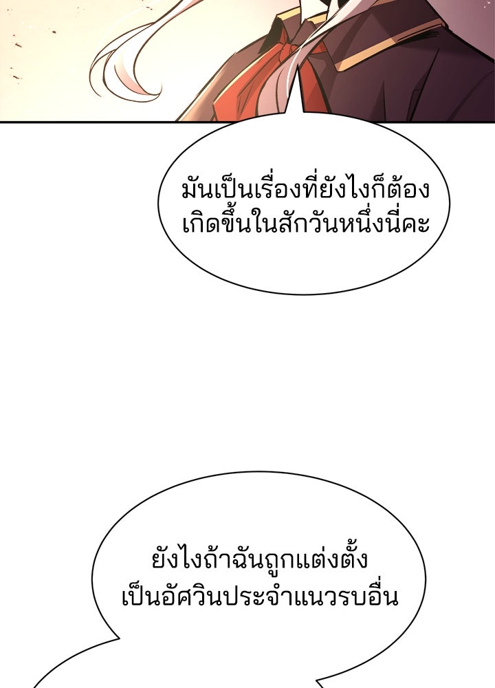 ผู้พิชิตเกมป้องกันฐาน - หน้า 142