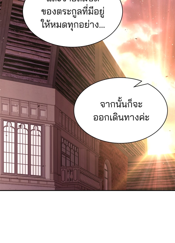 ผู้พิชิตเกมป้องกันฐาน - หน้า 147