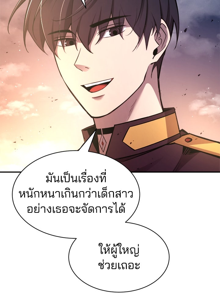 ผู้พิชิตเกมป้องกันฐาน - หน้า 151