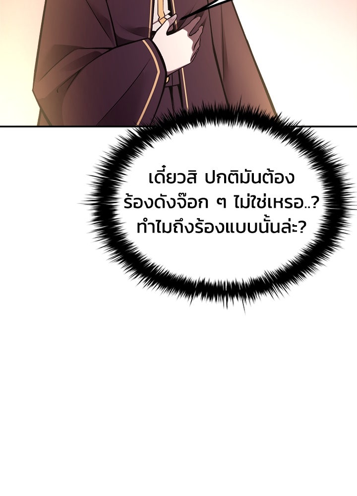 ผู้พิชิตเกมป้องกันฐาน - หน้า 175