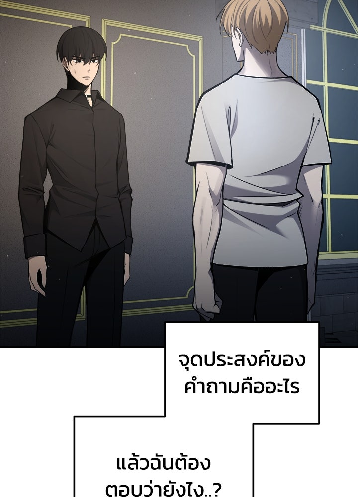 ผู้พิชิตเกมป้องกันฐาน - หน้า 2