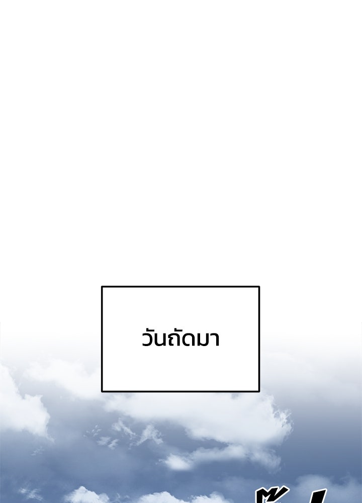ผู้พิชิตเกมป้องกันฐาน - หน้า 22