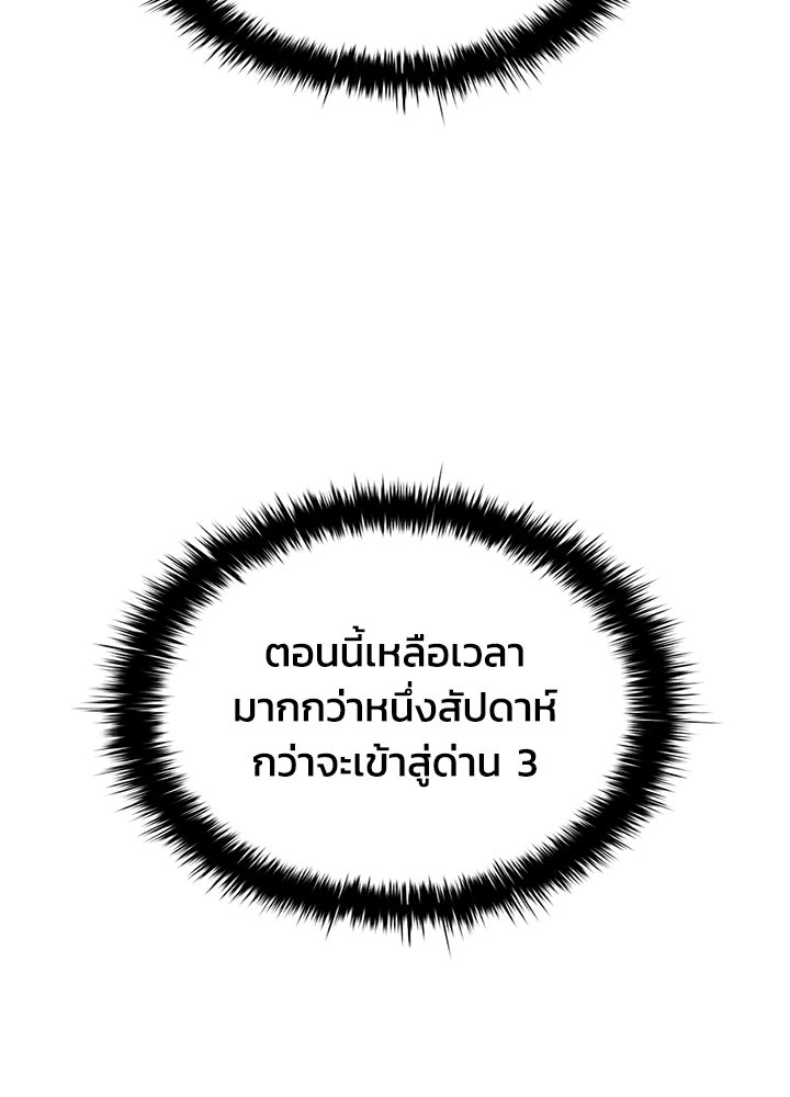 ผู้พิชิตเกมป้องกันฐาน - หน้า 28