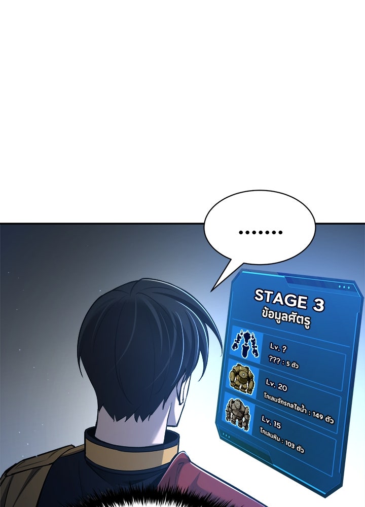 ผู้พิชิตเกมป้องกันฐาน - หน้า 29