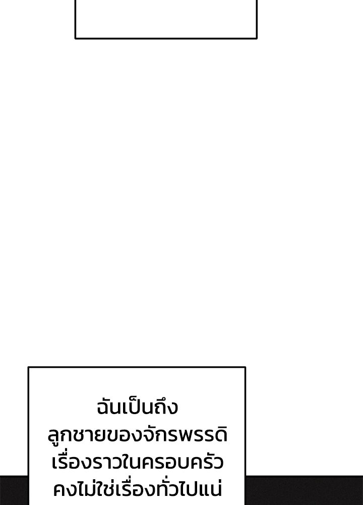 ผู้พิชิตเกมป้องกันฐาน - หน้า 3
