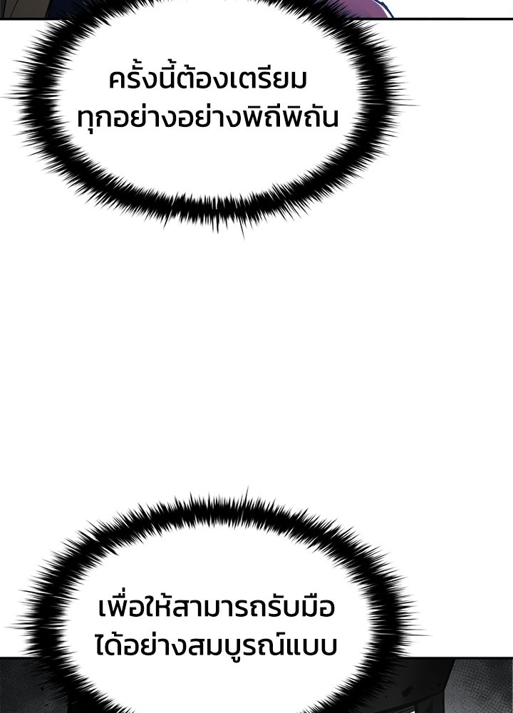 ผู้พิชิตเกมป้องกันฐาน - หน้า 30