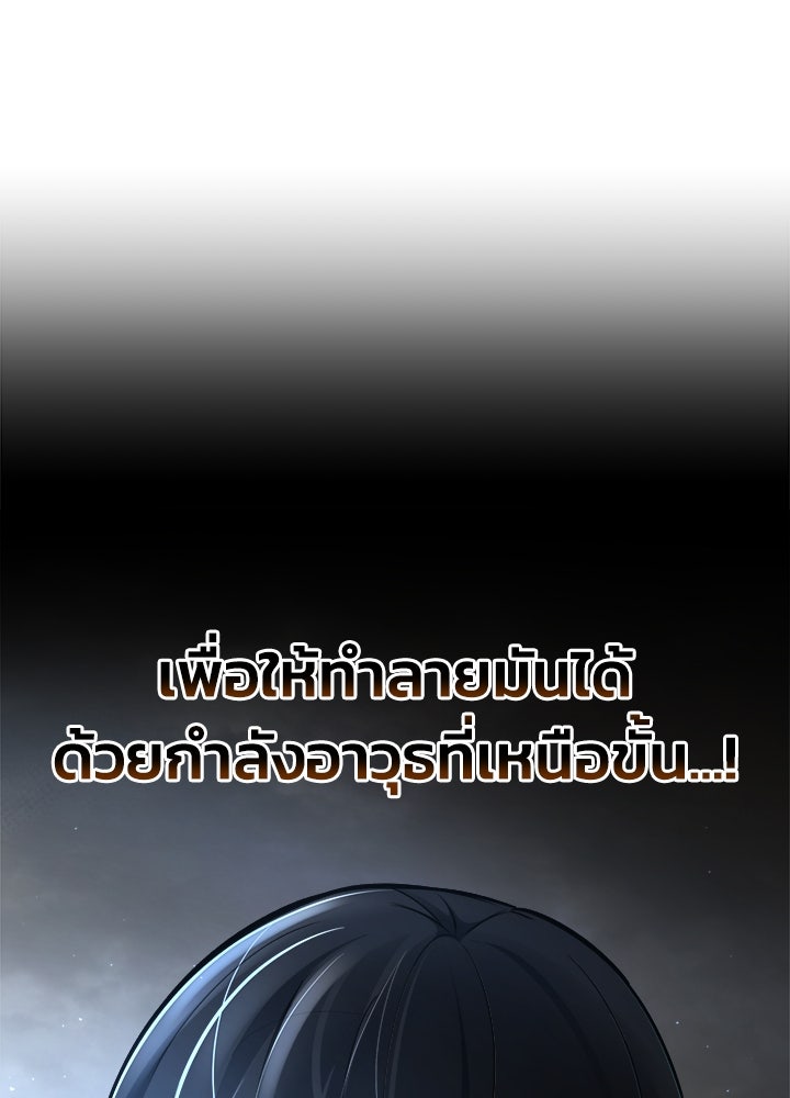 ผู้พิชิตเกมป้องกันฐาน - หน้า 33