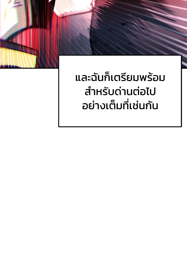 ผู้พิชิตเกมป้องกันฐาน - หน้า 37