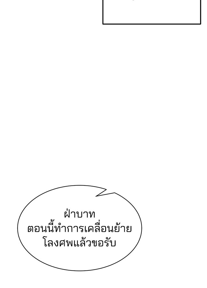 ผู้พิชิตเกมป้องกันฐาน - หน้า 44