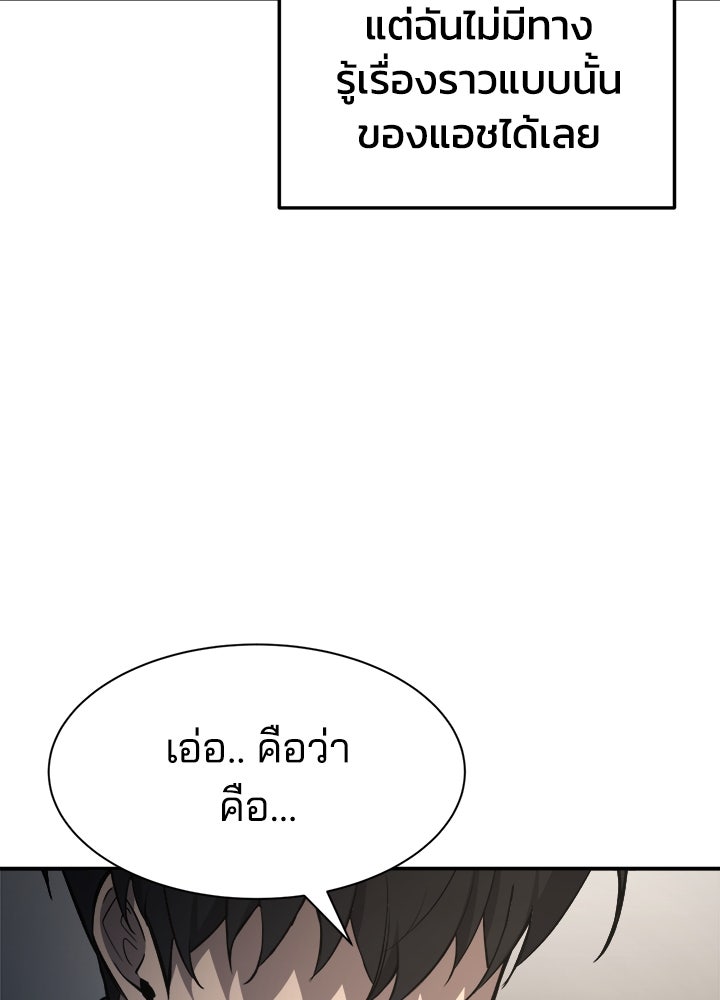 ผู้พิชิตเกมป้องกันฐาน - หน้า 5