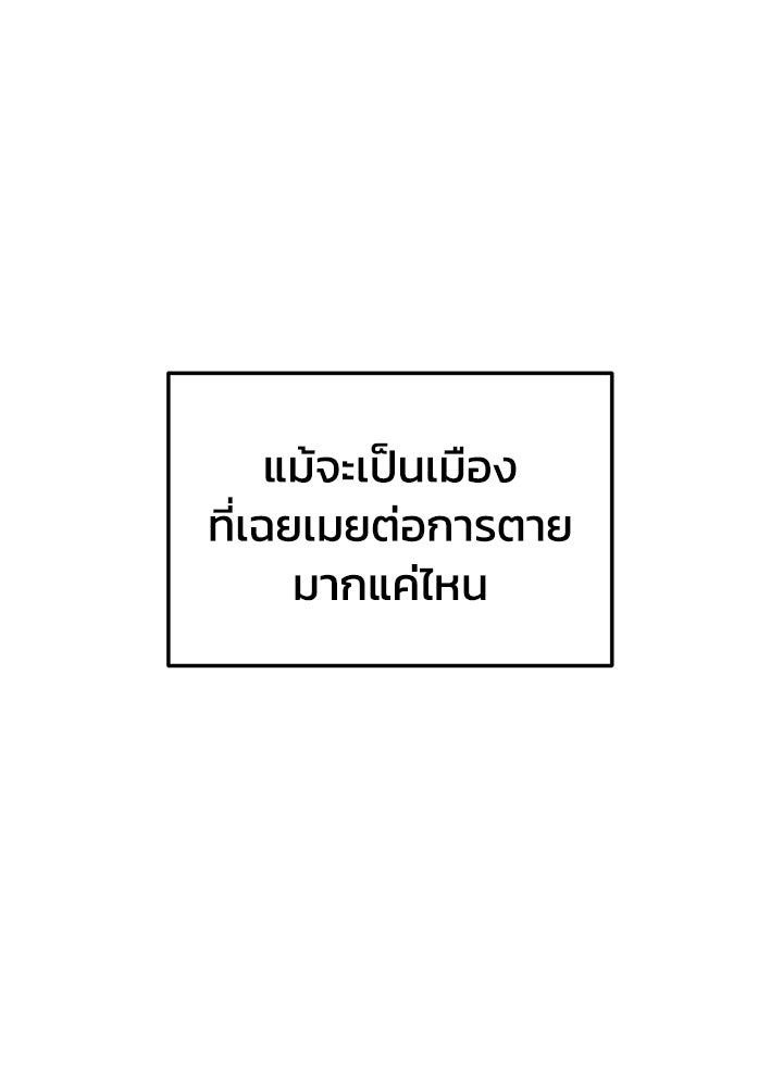 ผู้พิชิตเกมป้องกันฐาน - หน้า 52