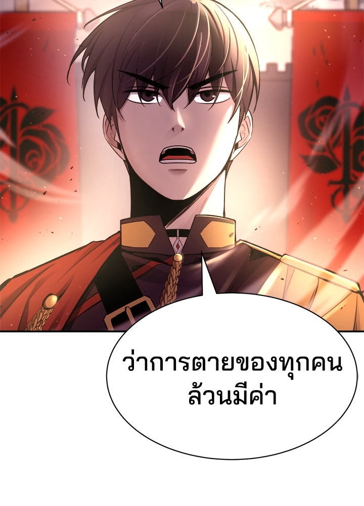 ผู้พิชิตเกมป้องกันฐาน - หน้า 63
