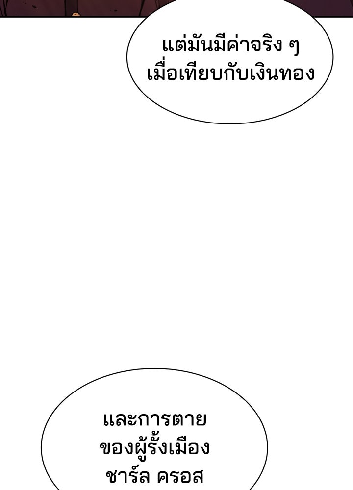 ผู้พิชิตเกมป้องกันฐาน - หน้า 65