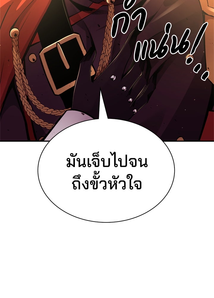 ผู้พิชิตเกมป้องกันฐาน - หน้า 67