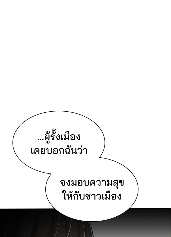 ผู้พิชิตเกมป้องกันฐาน - หน้า 69