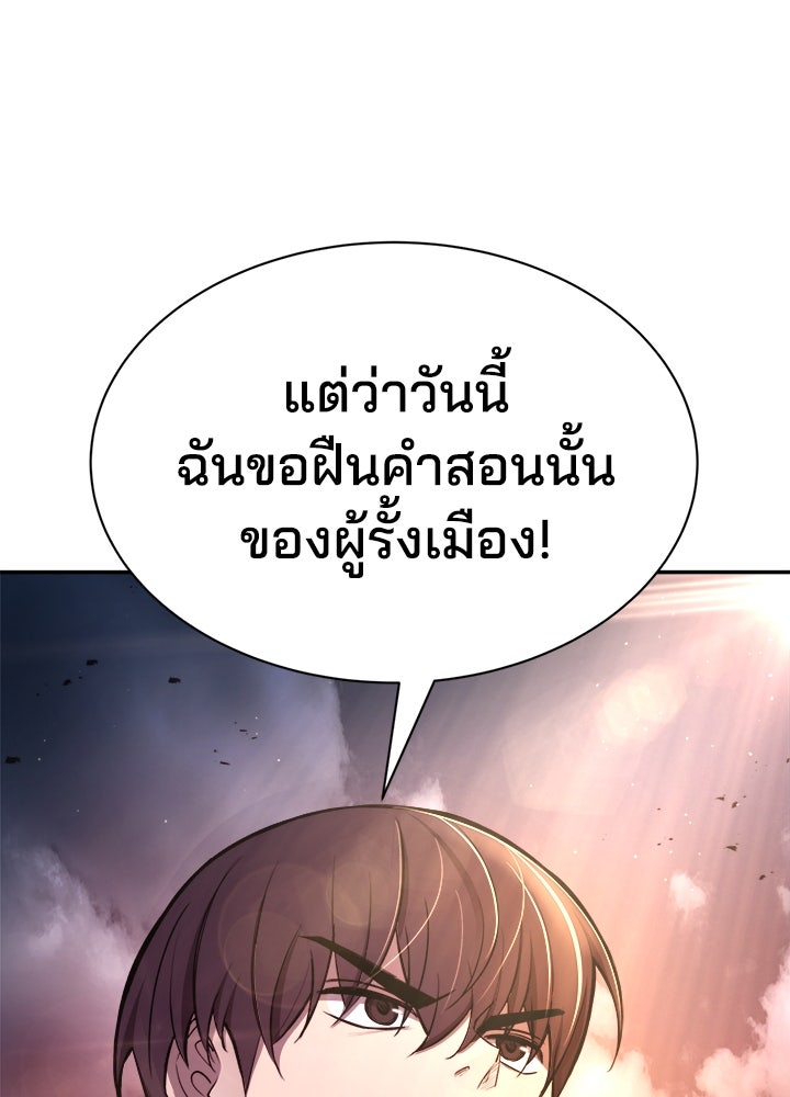 ผู้พิชิตเกมป้องกันฐาน - หน้า 74