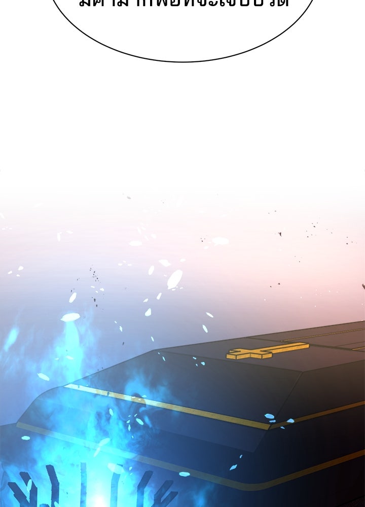 ผู้พิชิตเกมป้องกันฐาน - หน้า 79