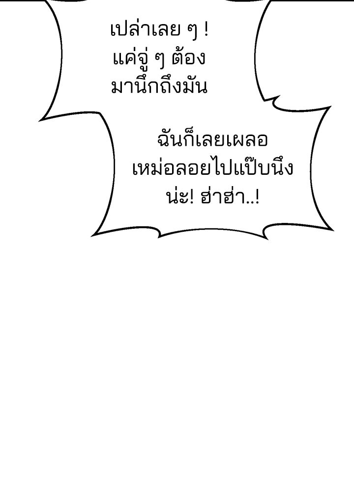 ผู้พิชิตเกมป้องกันฐาน - หน้า 8