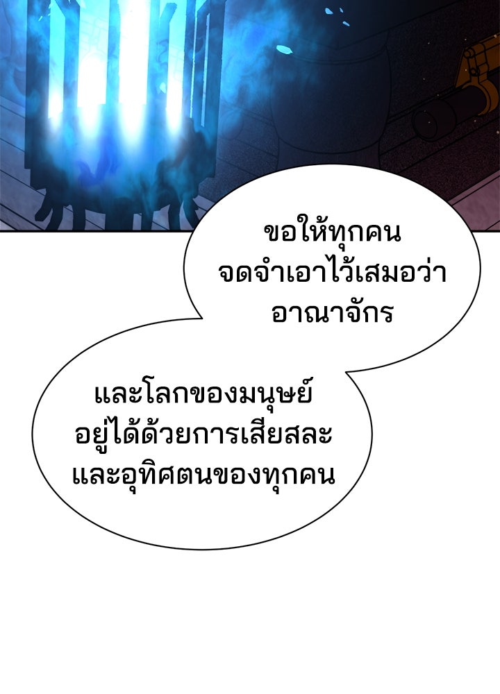 ผู้พิชิตเกมป้องกันฐาน - หน้า 80