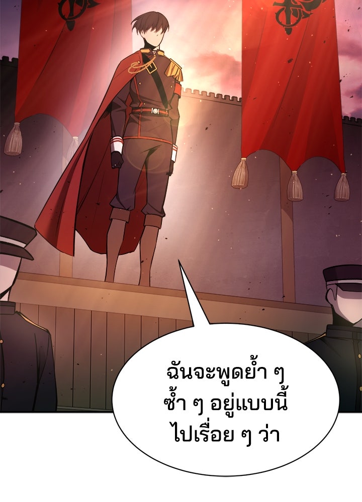 ผู้พิชิตเกมป้องกันฐาน - หน้า 82