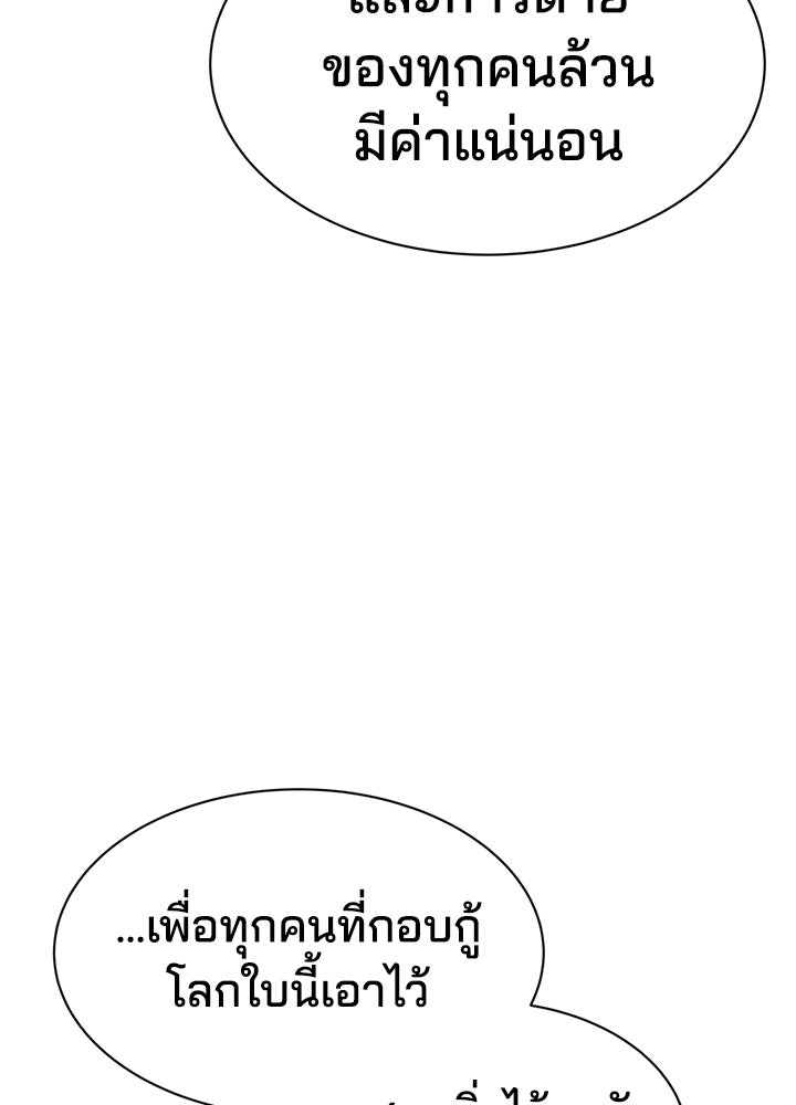 ผู้พิชิตเกมป้องกันฐาน - หน้า 85