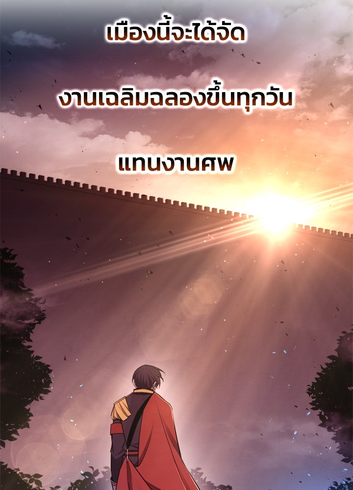 ผู้พิชิตเกมป้องกันฐาน - หน้า 89