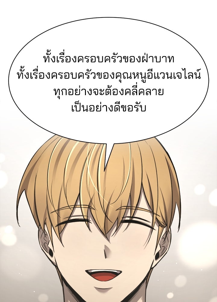 ผู้พิชิตเกมป้องกันฐาน - หน้า 9