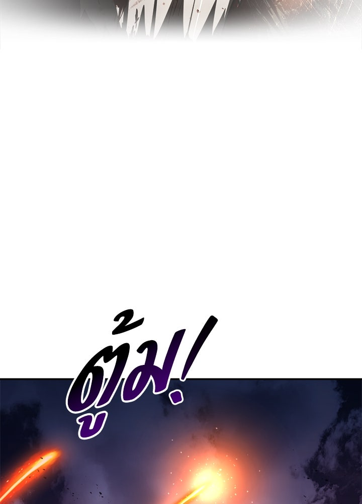 ผู้พิชิตเกมป้องกันฐาน - หน้า 92