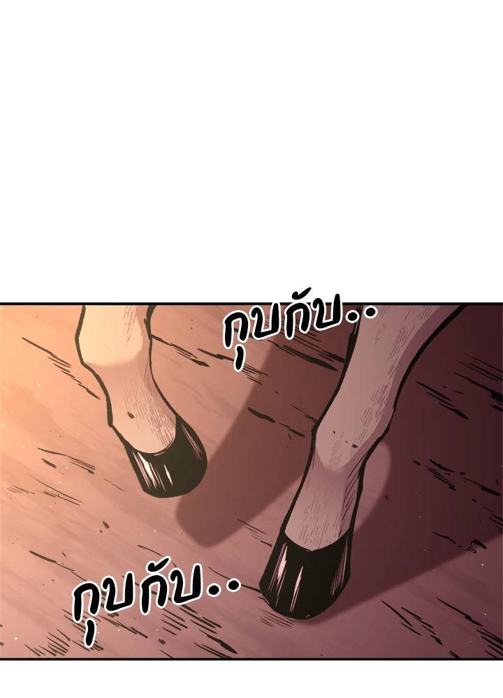 ผู้พิชิตเกมป้องกันฐาน - หน้า 95