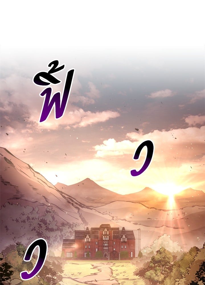 ผู้พิชิตเกมป้องกันฐาน - หน้า 96