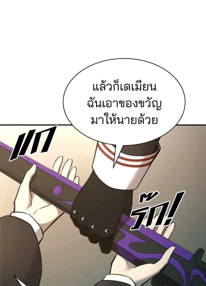ผู้พิชิตเกมป้องกันฐาน - หน้า 166