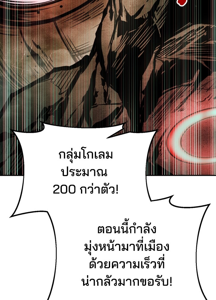 ผู้พิชิตเกมป้องกันฐาน - หน้า 175