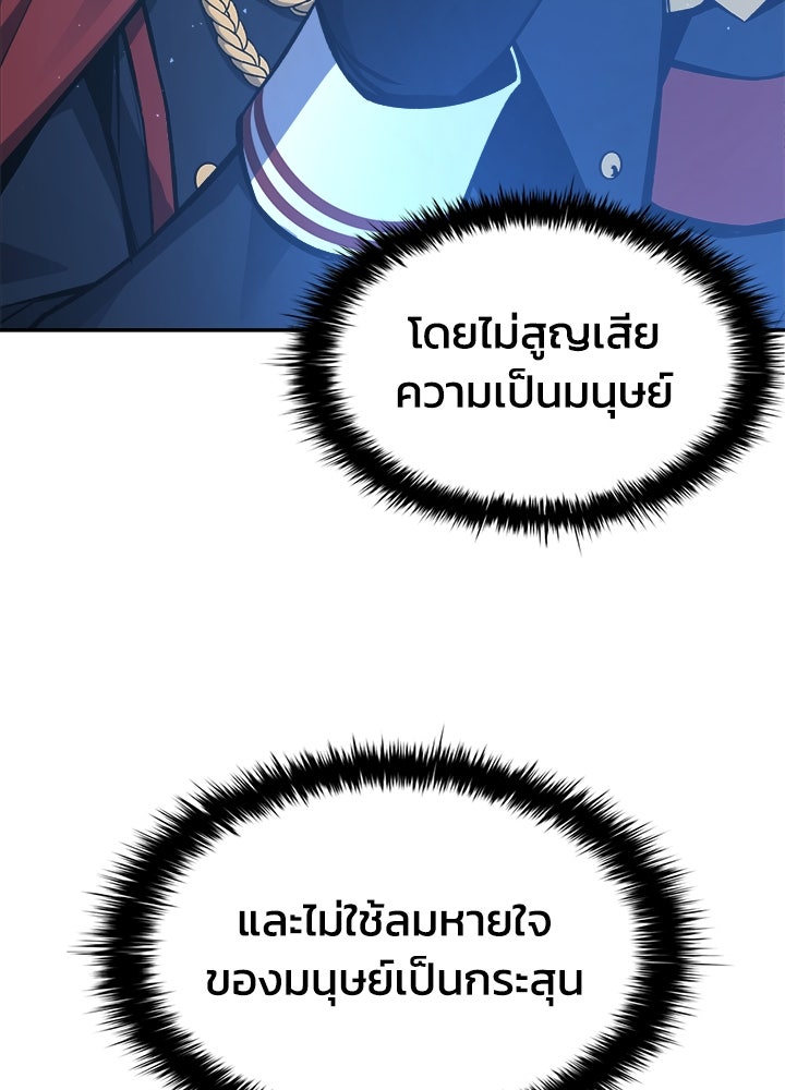 ผู้พิชิตเกมป้องกันฐาน - หน้า 32