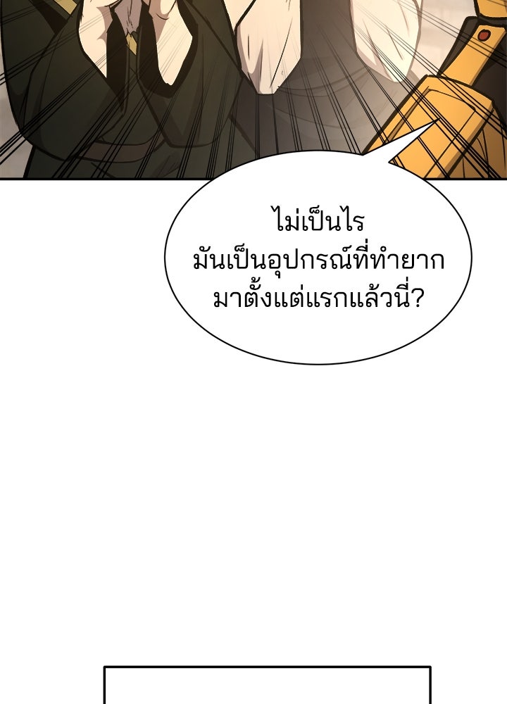ผู้พิชิตเกมป้องกันฐาน - หน้า 39