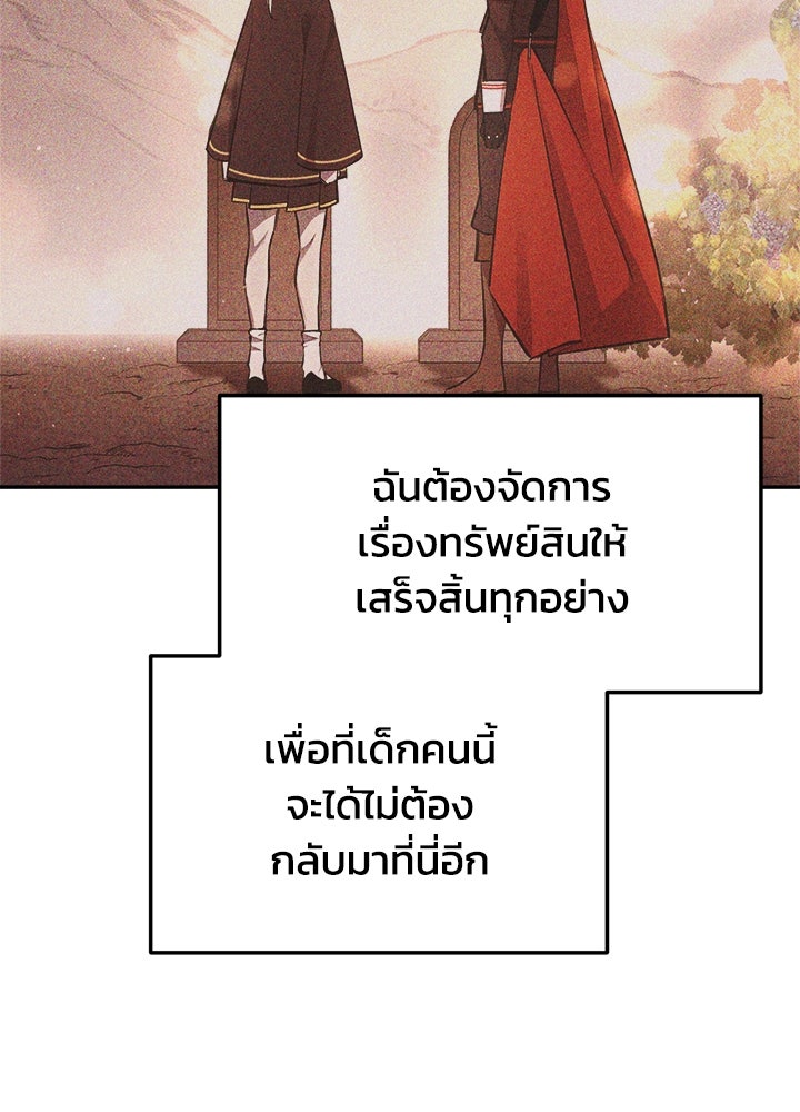 ผู้พิชิตเกมป้องกันฐาน - หน้า 7