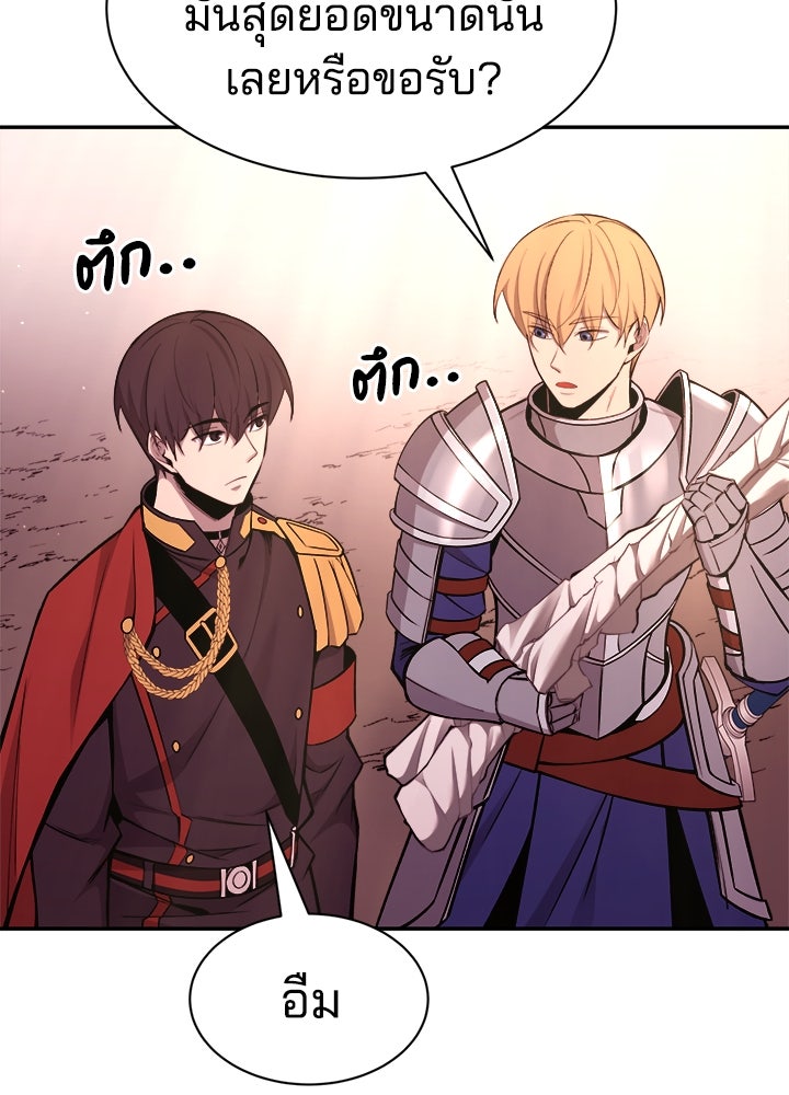 ผู้พิชิตเกมป้องกันฐาน - หน้า 71