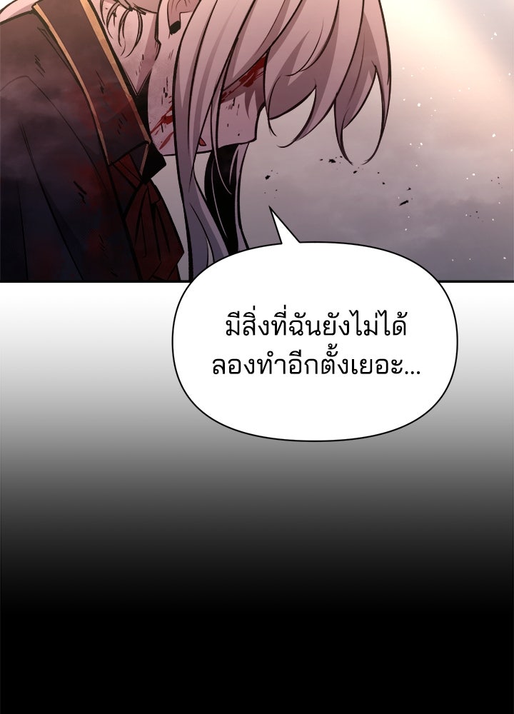 ผู้พิชิตเกมป้องกันฐาน - หน้า 116