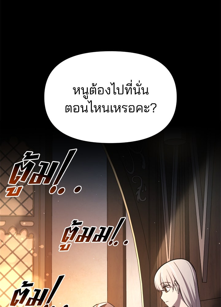 ผู้พิชิตเกมป้องกันฐาน - หน้า 2