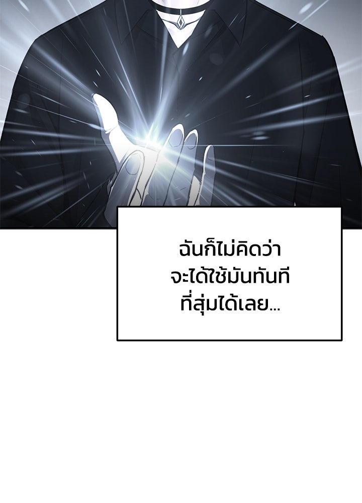 ผู้พิชิตเกมป้องกันฐาน - หน้า 136