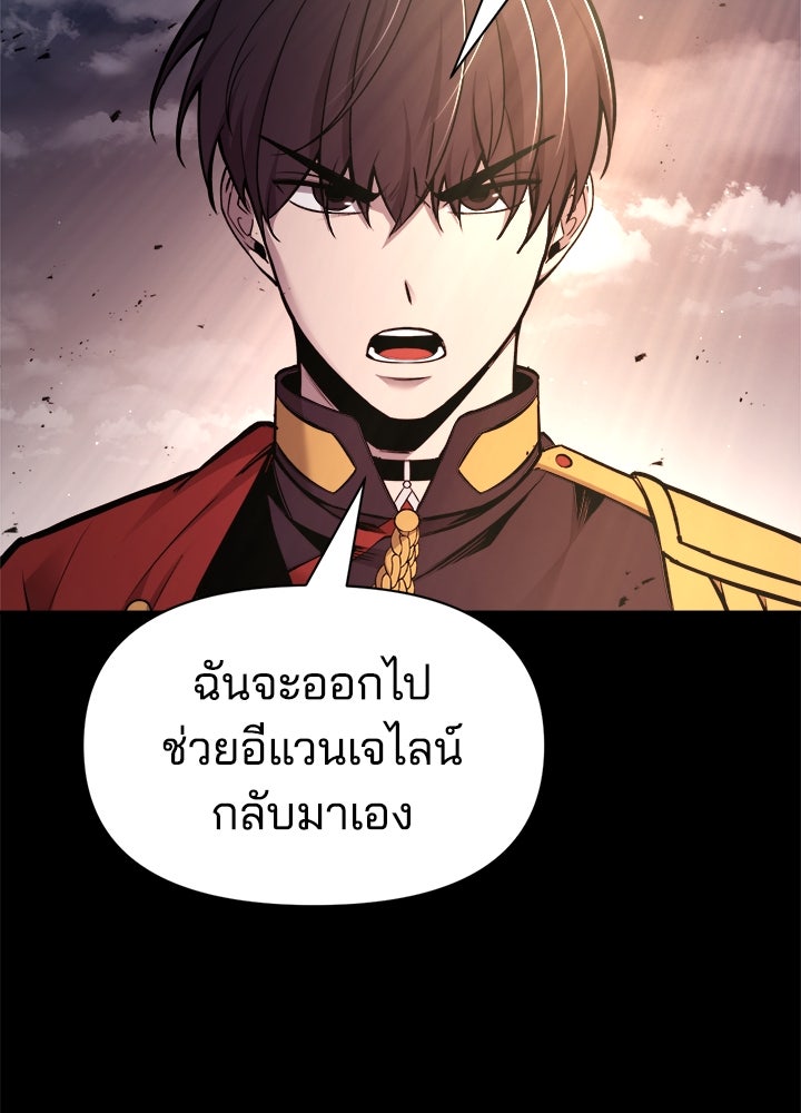 ผู้พิชิตเกมป้องกันฐาน - หน้า 7