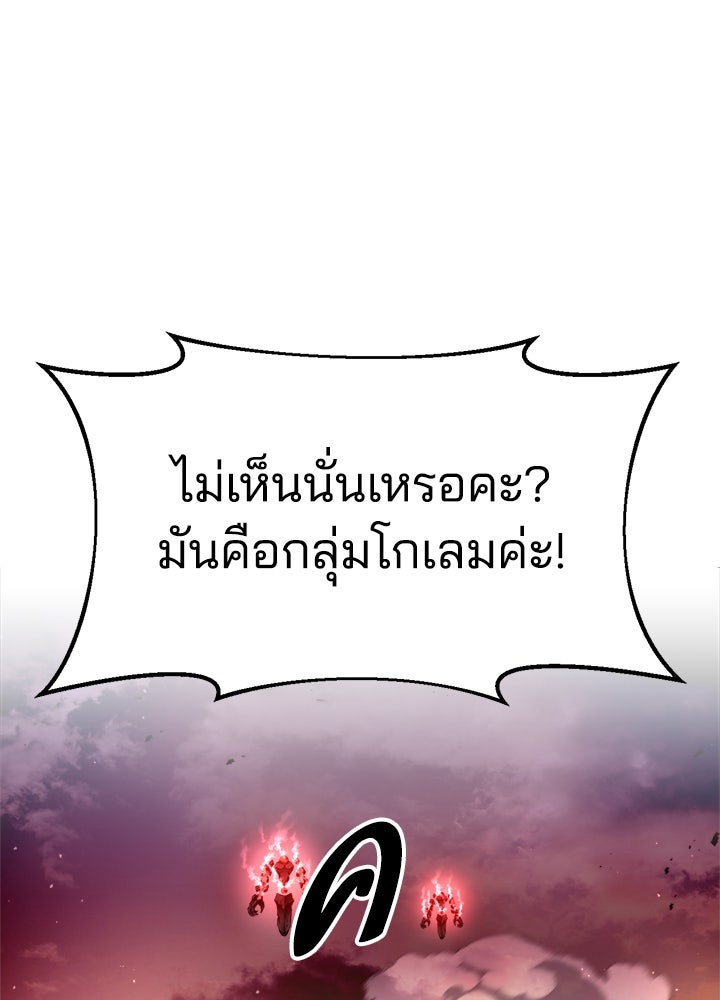 ผู้พิชิตเกมป้องกันฐาน - หน้า 76