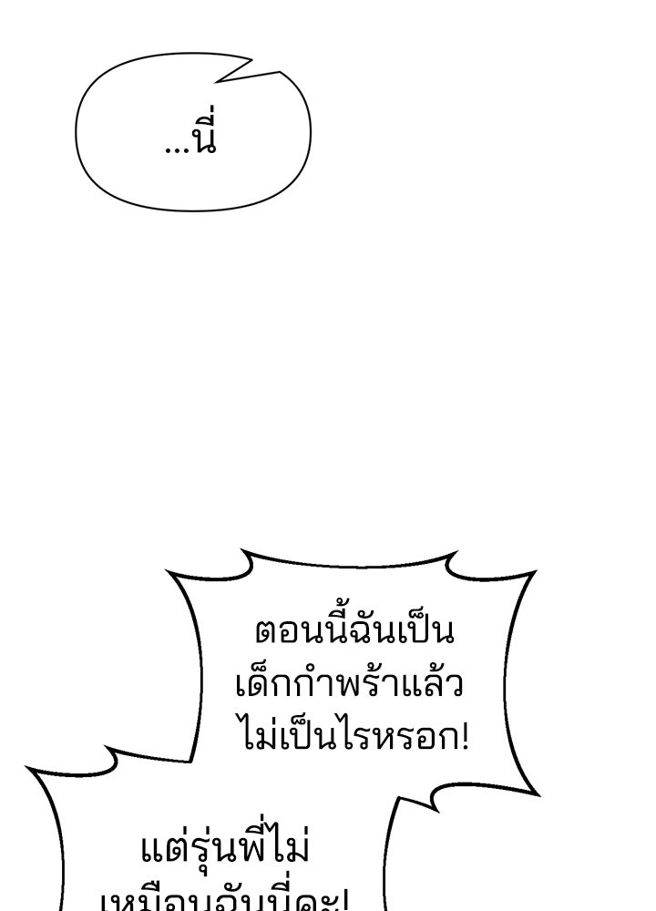 ผู้พิชิตเกมป้องกันฐาน - หน้า 89