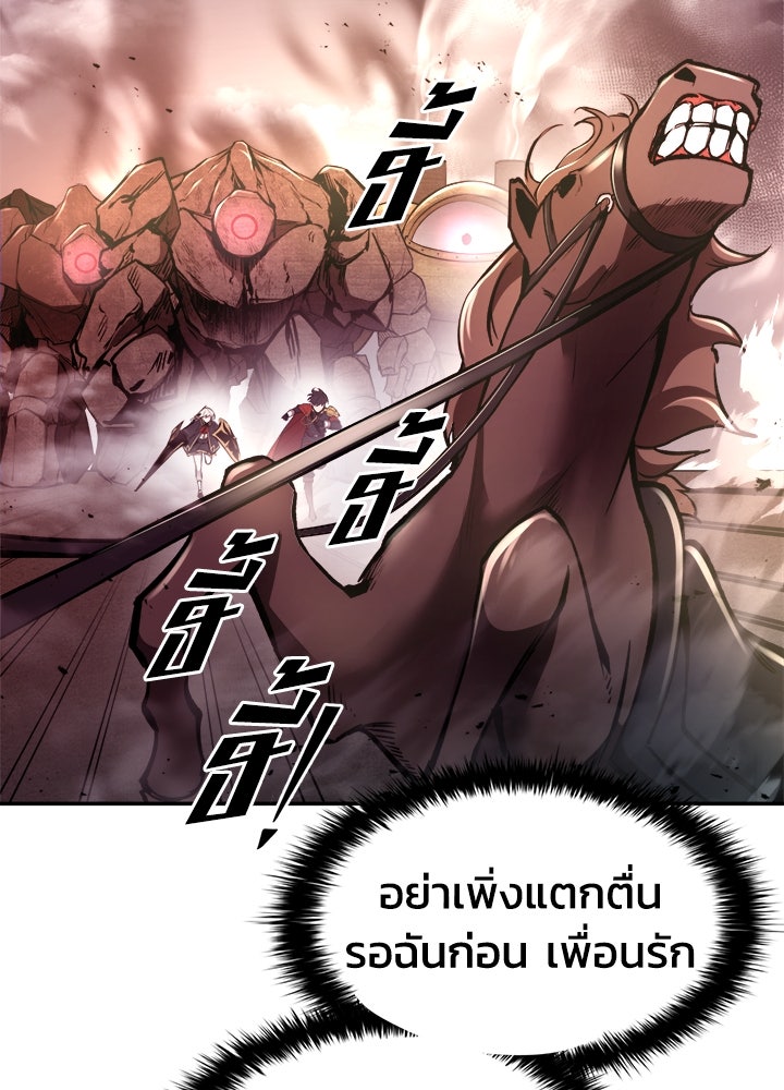 ผู้พิชิตเกมป้องกันฐาน - หน้า 102