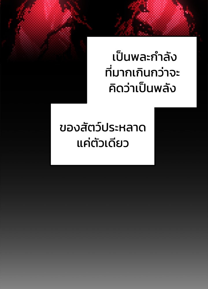 ผู้พิชิตเกมป้องกันฐาน - หน้า 11
