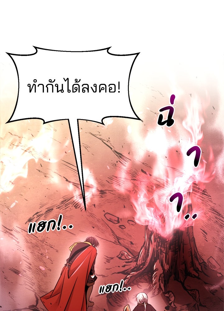 ผู้พิชิตเกมป้องกันฐาน - หน้า 111