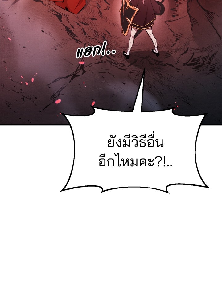 ผู้พิชิตเกมป้องกันฐาน - หน้า 112