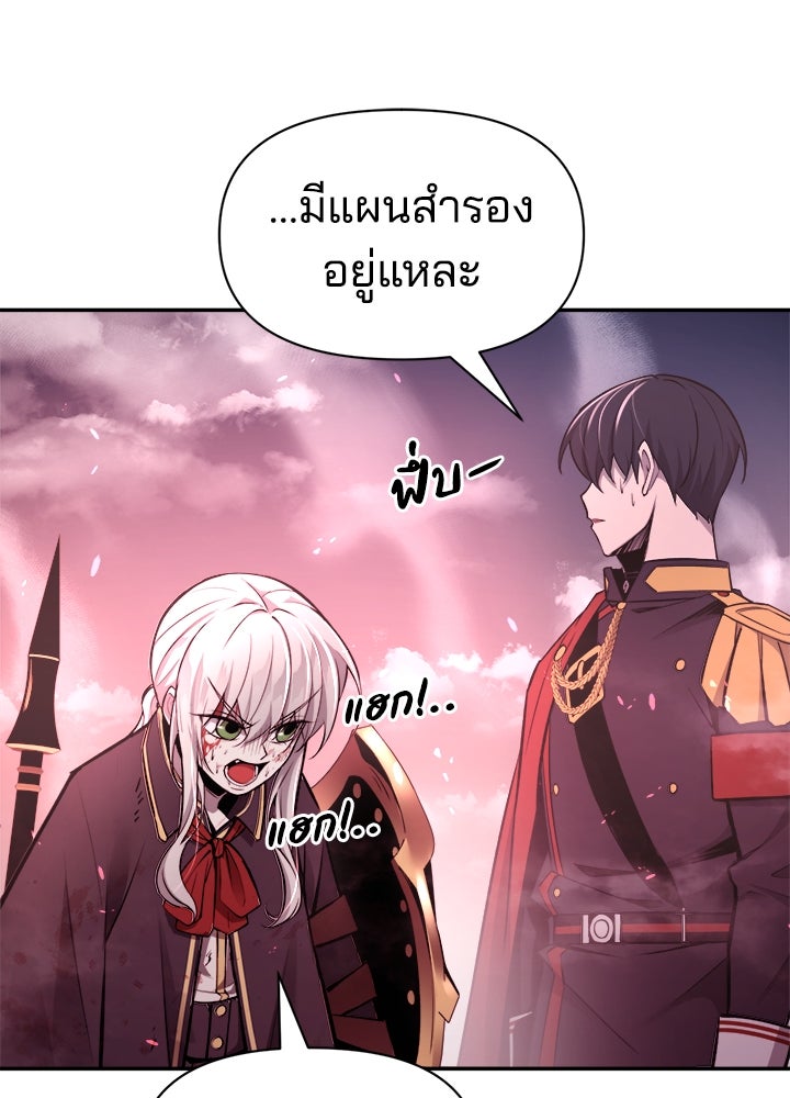 ผู้พิชิตเกมป้องกันฐาน - หน้า 113