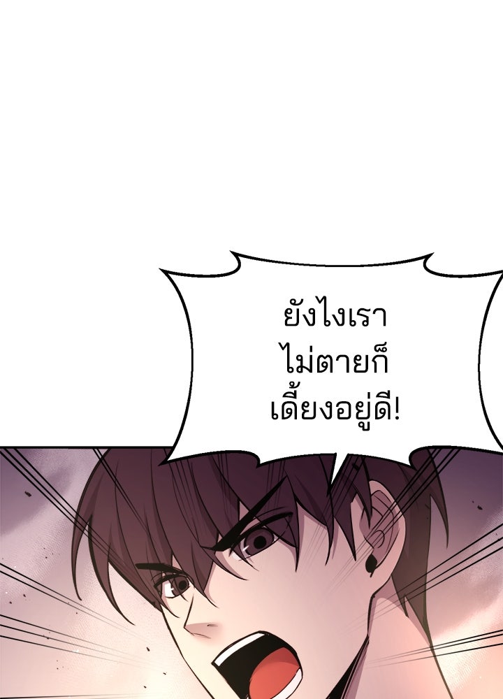 ผู้พิชิตเกมป้องกันฐาน - หน้า 121